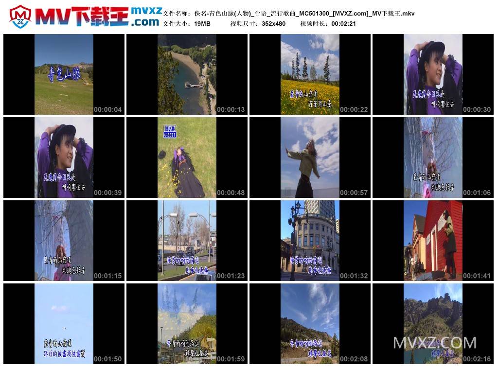 佚名-青色山脉(人物)_台语_流行歌曲_MC501300